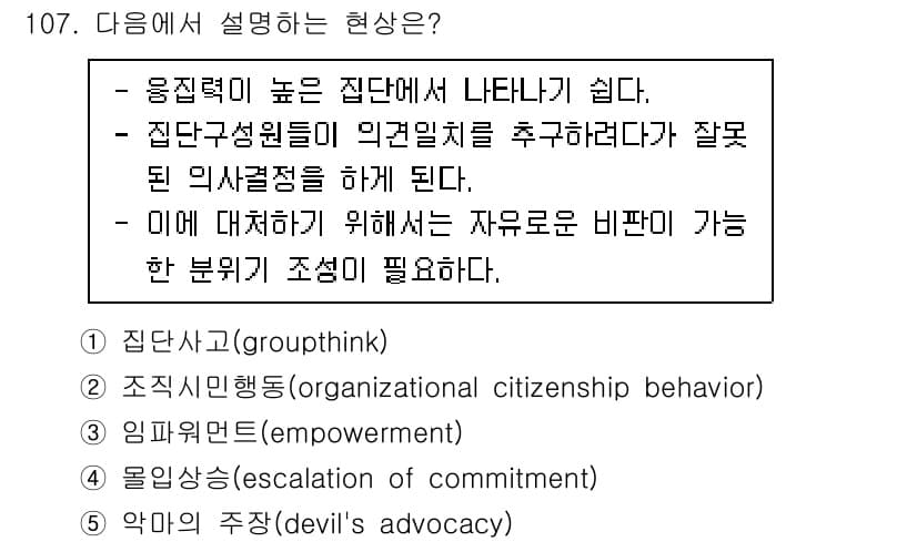 가맹거래사 2021년 107번 - 정답과 핵심 포인트를 검수 중인 기출문제