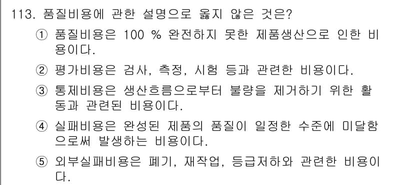 가맹거래사 2021년 113번 - 정답과 핵심 포인트를 검수 중인 기출문제