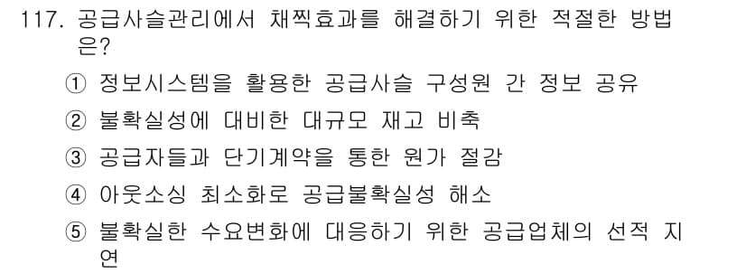 가맹거래사 2021년 117번 - 정답과 핵심 포인트를 검수 중인 기출문제