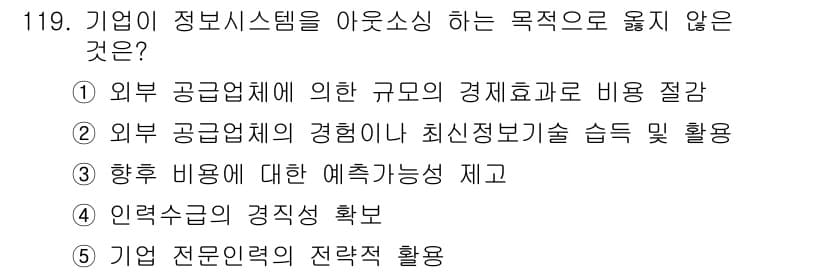 가맹거래사 2021년 119번 - . 기업 전문인력의 전략적 활용은 정보를 효과적으로 활용하기 위한 방법이... 에 관한 핵심 기출문제