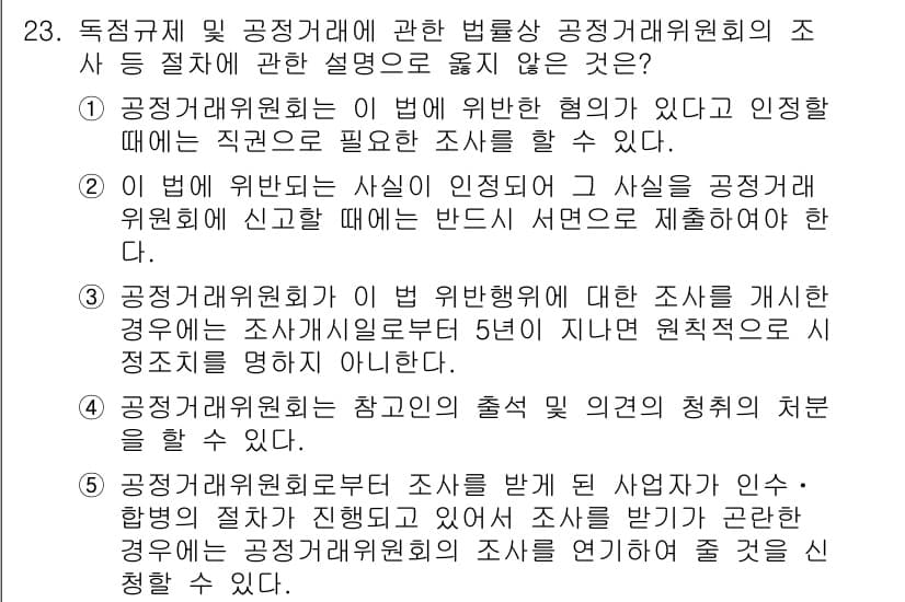 가맹거래사 2021년 23번 - 정답이 '2'인 이유는, 법 위반 사실이 인지되면 공정거래위원회에 서면으... 에 관한 핵심 기출문제