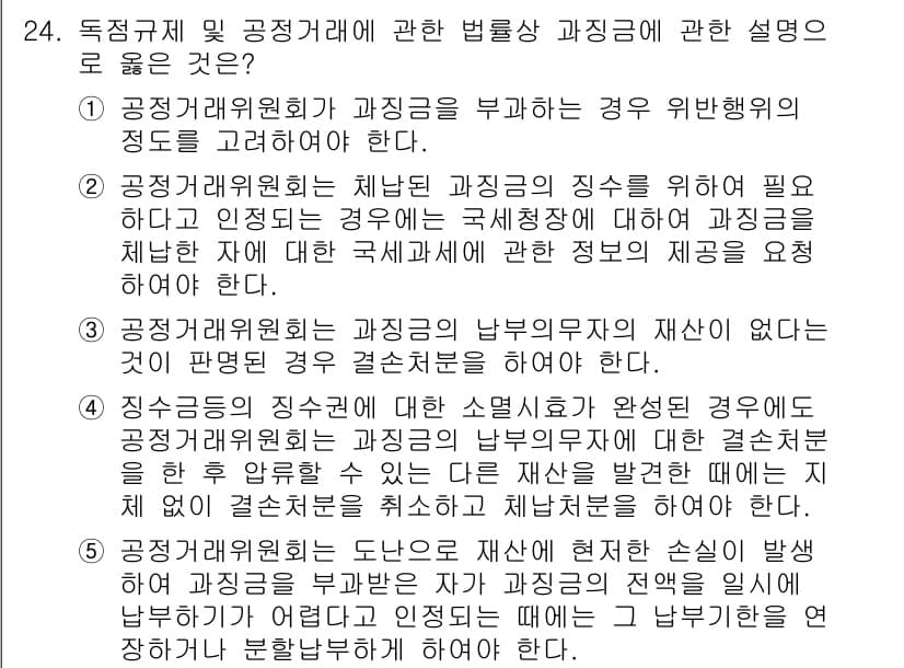 가맹거래사 2021년 24번 - 정답과 핵심 포인트를 검수 중인 기출문제