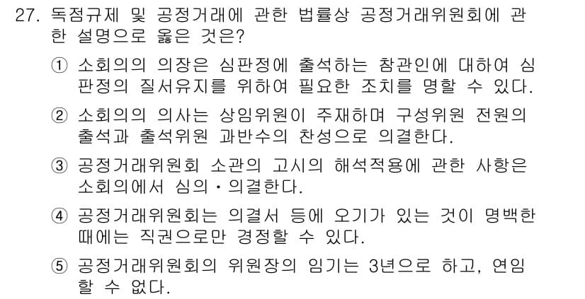 가맹거래사 2021년 27번 - 정답과 핵심 포인트를 검수 중인 기출문제