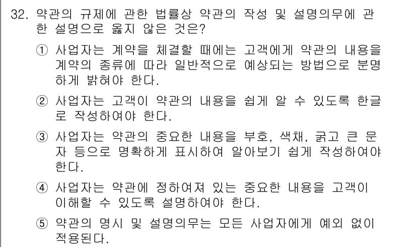 가맹거래사 2021년 32번 - 정답과 핵심 포인트를 검수 중인 기출문제