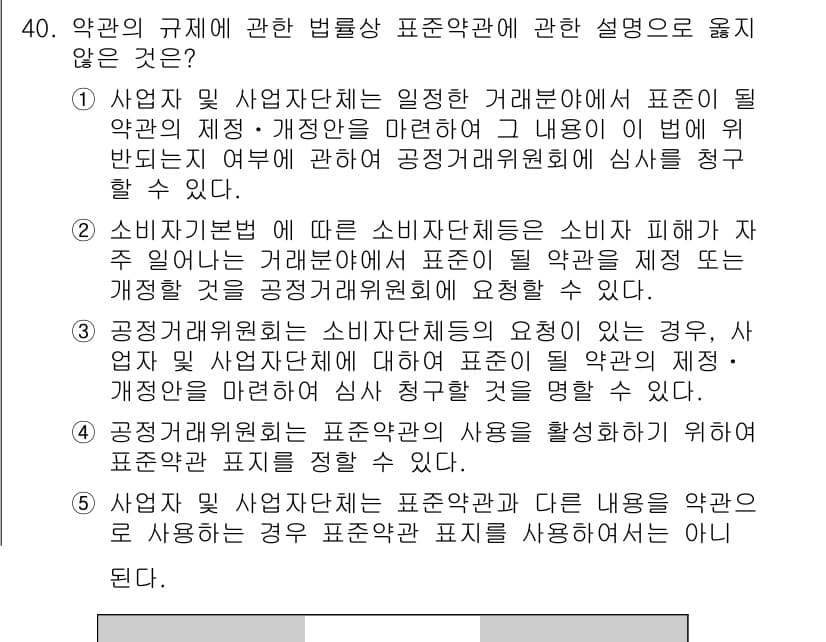 가맹거래사 2021년 40번 - 정답이 '3'인 이유는, 공정거래위원회가 소비자단체의 요구가 있을 때, ... 에 관한 핵심 기출문제