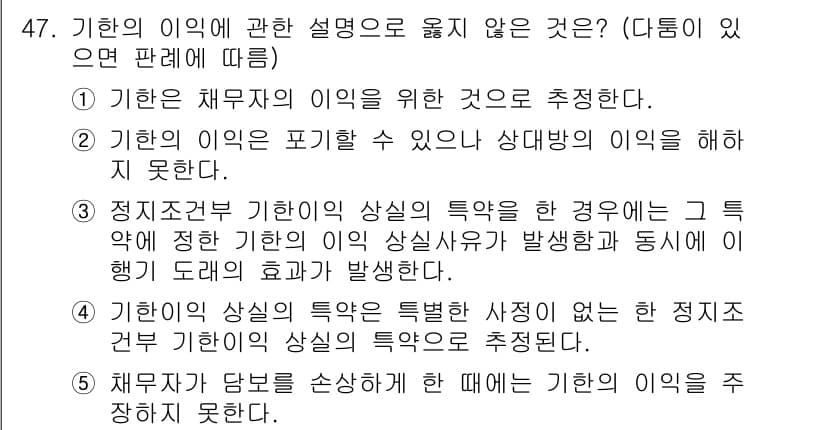 가맹거래사 2021년 47번 - 정답과 핵심 포인트를 검수 중인 기출문제