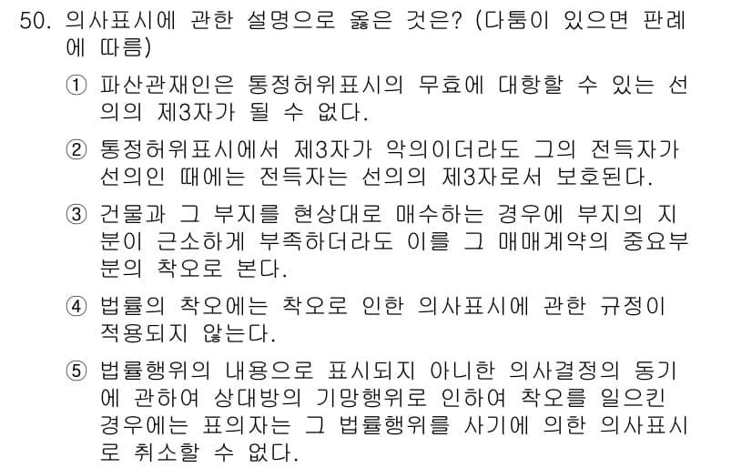가맹거래사 2021년 50번 - 정답과 핵심 포인트를 검수 중인 기출문제