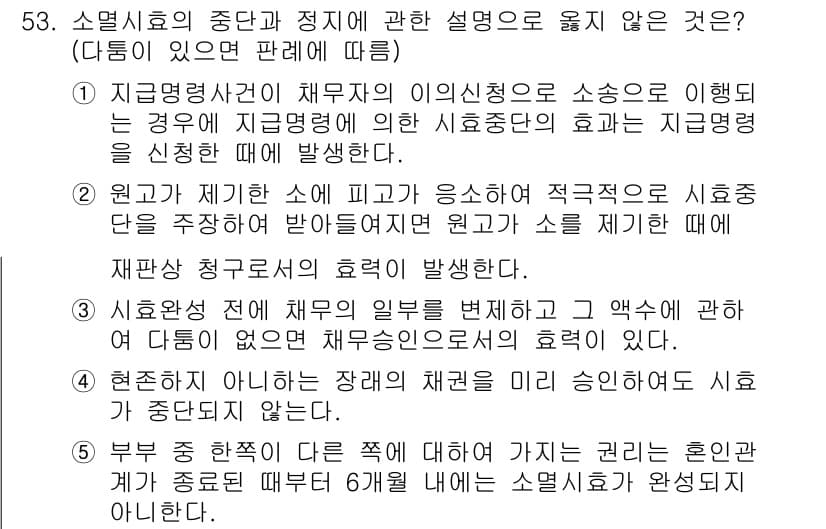 가맹거래사 2021년 53번 - 정답과 핵심 포인트를 검수 중인 기출문제