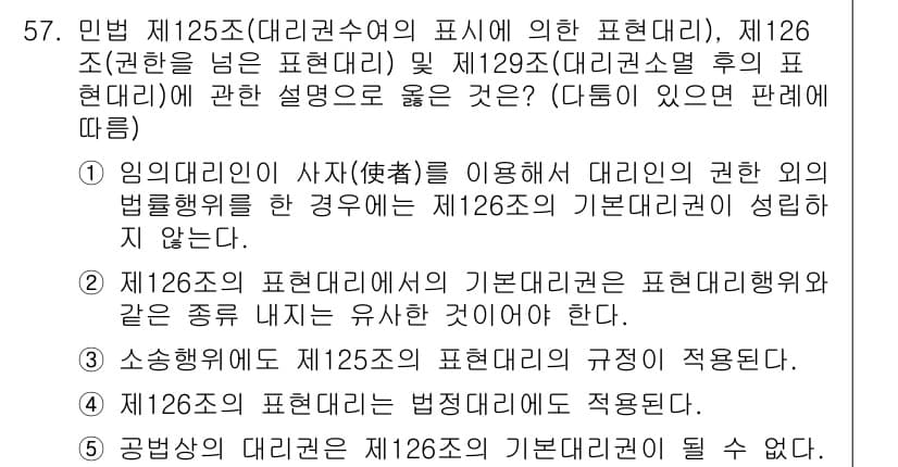 가맹거래사 2021년 57번 - 정답과 핵심 포인트를 검수 중인 기출문제