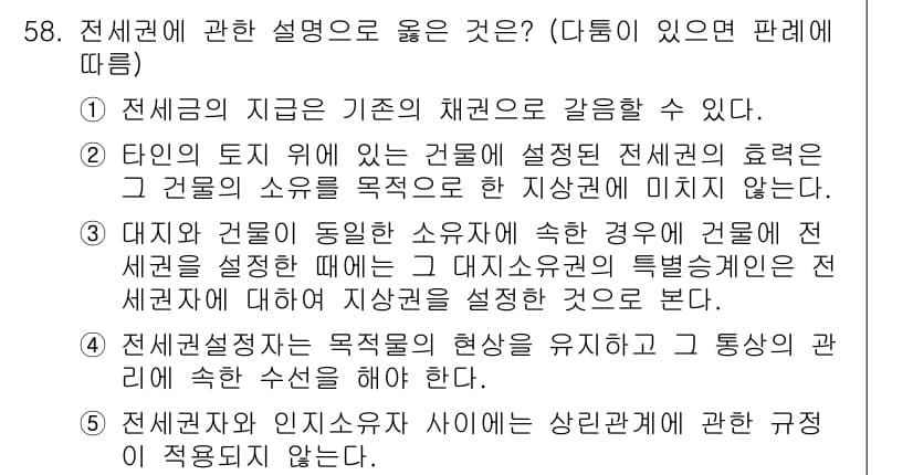 가맹거래사 2021년 58번 - 정답과 핵심 포인트를 검수 중인 기출문제