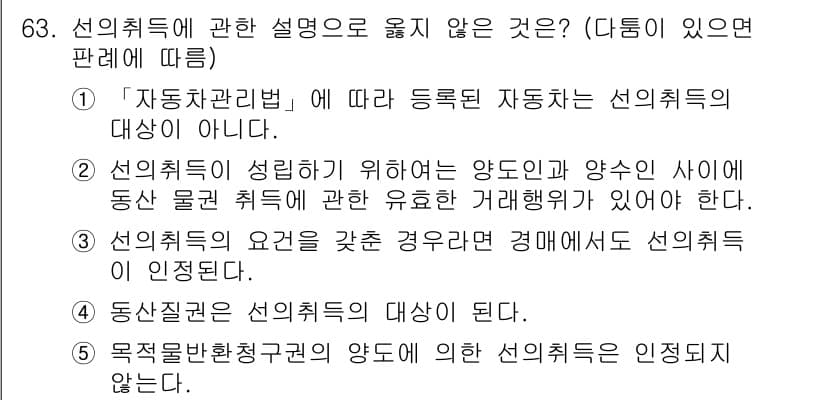 가맹거래사 2021년 63번 - 정답과 핵심 포인트를 검수 중인 기출문제