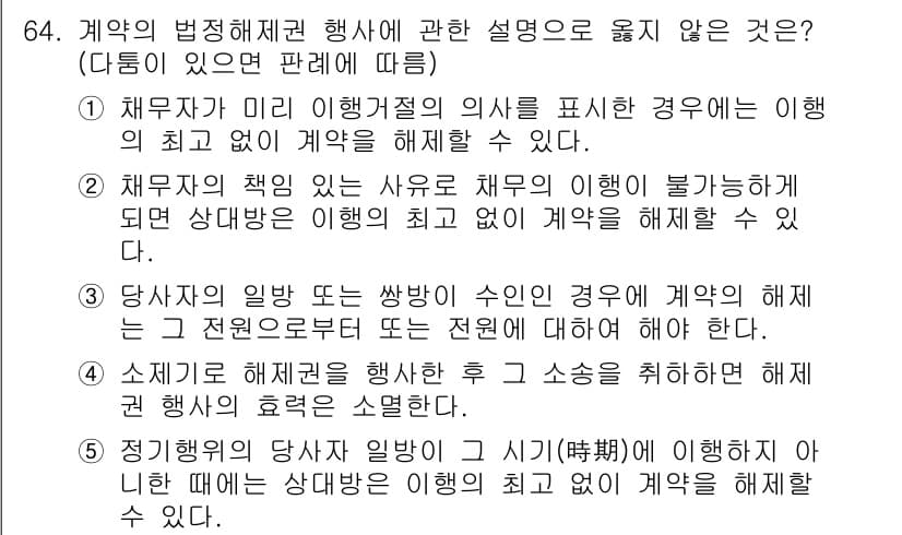 가맹거래사 2021년 64번 - 정답과 핵심 포인트를 검수 중인 기출문제