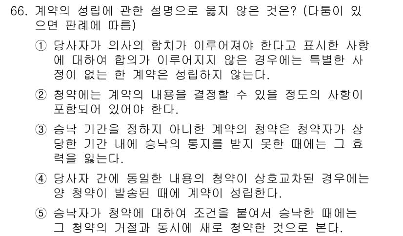 가맹거래사 2021년 66번 - 정답과 핵심 포인트를 검수 중인 기출문제