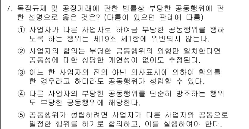 가맹거래사 2021년 7번 - 정답과 핵심 포인트를 검수 중인 기출문제
