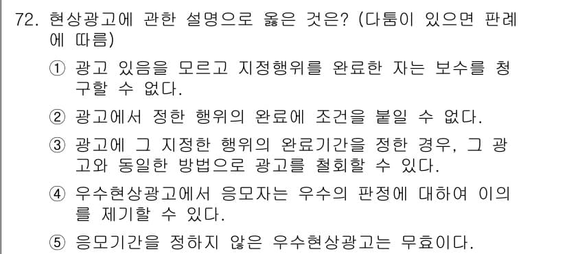 가맹거래사 2021년 72번 - 정답과 핵심 포인트를 검수 중인 기출문제