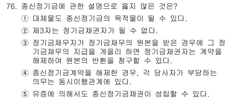 가맹거래사 2021년 76번 - 정답과 핵심 포인트를 검수 중인 기출문제