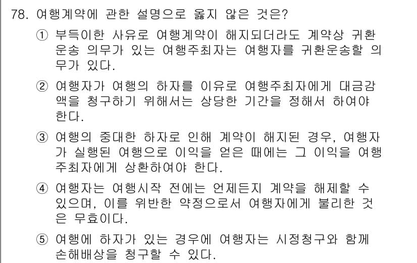 가맹거래사 2021년 78번 - 정답과 핵심 포인트를 검수 중인 기출문제