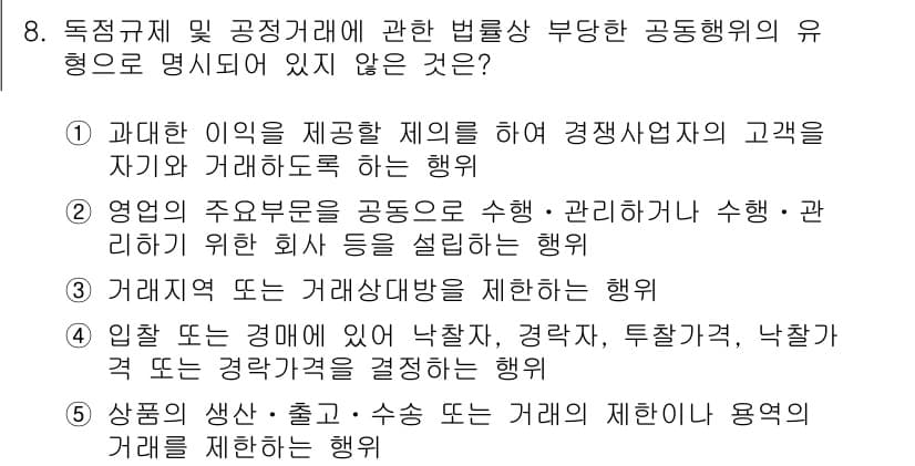 가맹거래사 2021년 8번 - 정답과 핵심 포인트를 검수 중인 기출문제