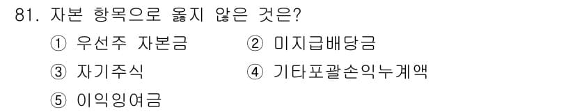 가맹거래사 2021년 81번 - 정답과 핵심 포인트를 검수 중인 기출문제