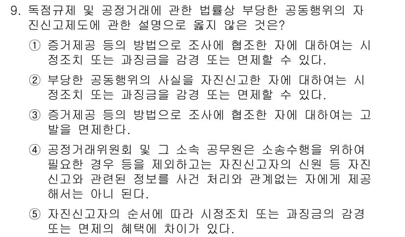 가맹거래사 2021년 9번 - 정답과 핵심 포인트를 검수 중인 기출문제