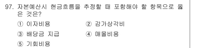 가맹거래사 2021년 97번 - 정답과 핵심 포인트를 검수 중인 기출문제