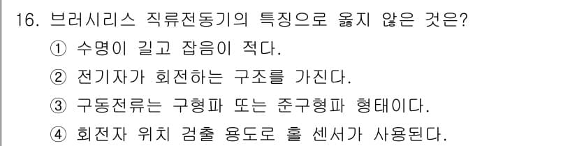 9급_국가직_공무원_전기기기 2021년 16번 - 정답과 핵심 포인트를 검수 중인 기출문제