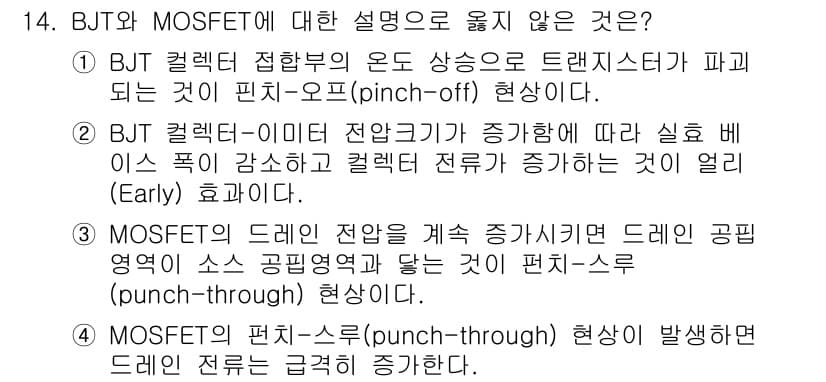 9급_국가직_공무원_전자공학개론 2021년 14번 - 정답과 핵심 포인트를 검수 중인 기출문제