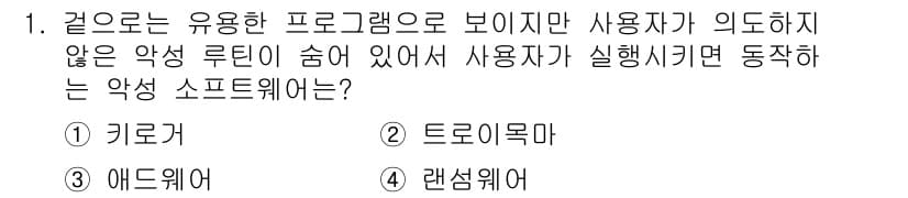 9급_국가직_공무원_정보보호론 2021년 1번 - 정답과 핵심 포인트를 검수 중인 기출문제