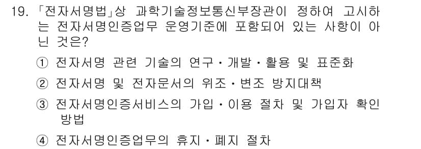 9급_국가직_공무원_정보보호론 2021년 19번 - 정답과 핵심 포인트를 검수 중인 기출문제