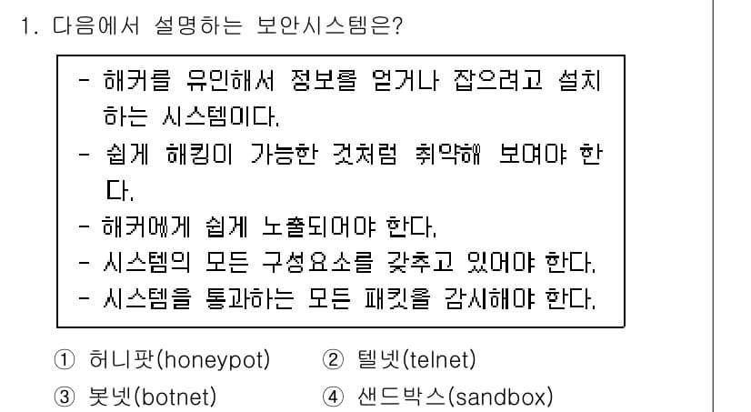 9급_국가직_공무원_정보시스템보안 2021년 1번 - 정답과 핵심 포인트를 검수 중인 기출문제