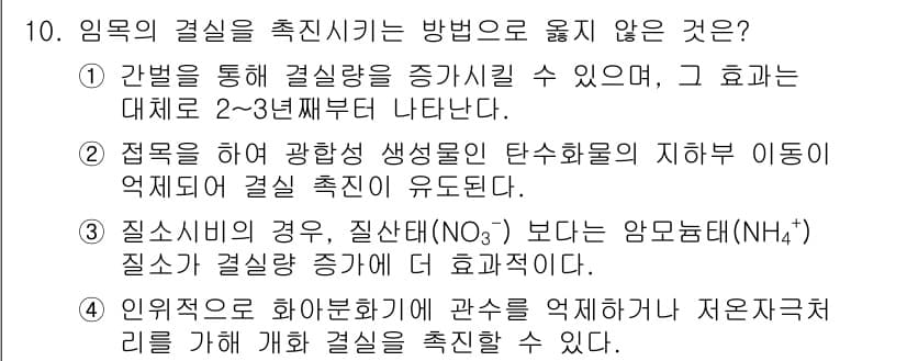 9급_국가직_공무원_조림 2021년 10번 - 임목의 갯실을 촉진시키는 방법으로 적합하지 않은 것은 '3'번입니다. 이... 에 관한 핵심 기출문제