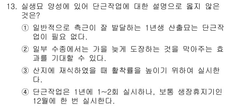 9급_국가직_공무원_조림 2021년 13번 - 정답과 핵심 포인트를 검수 중인 기출문제