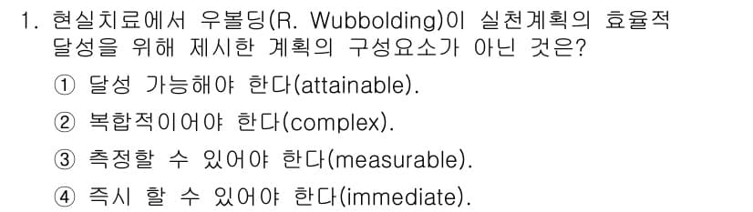 9급_국가직_공무원_직업상담심리학개론 2021년 1번 - 정답과 핵심 포인트를 검수 중인 기출문제