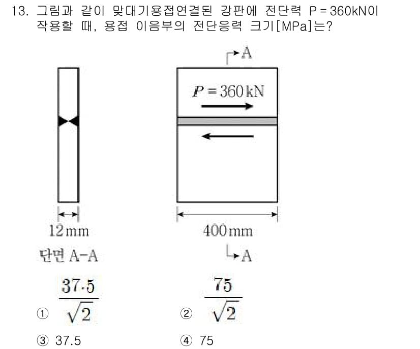 9급_국가직_공무원_토목설계 2021년 13번 - 정답과 핵심 포인트를 검수 중인 기출문제