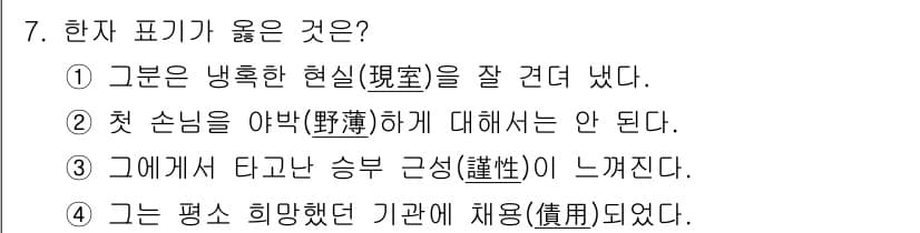 9급_국가직_공무원_국어 2021년 7번 - 정답과 핵심 포인트를 검수 중인 기출문제