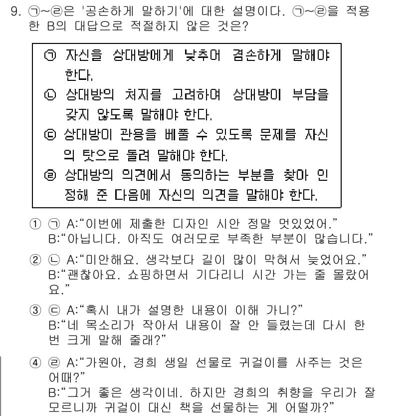 9급_국가직_공무원_국어 2021년 9번 - 정답과 핵심 포인트를 검수 중인 기출문제