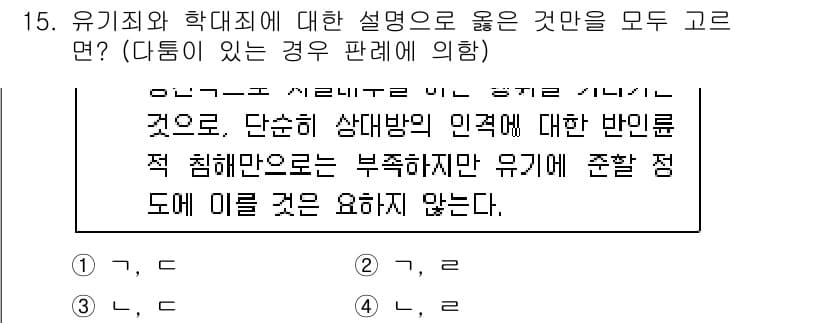 9급_국가직_공무원_형법 2021년 15번 - 정답과 핵심 포인트를 검수 중인 기출문제