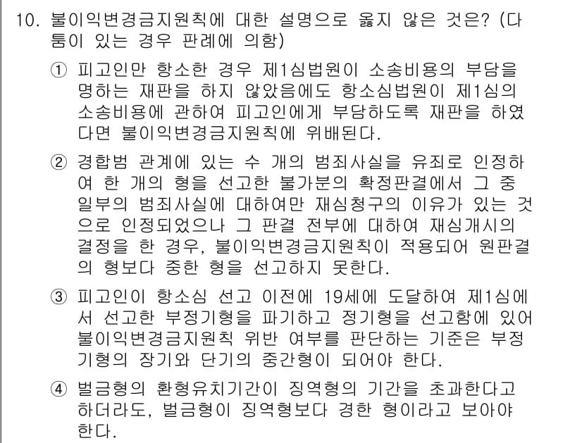 9급_국가직_공무원_형사소송법개론 2021년 10번 - 정답과 핵심 포인트를 검수 중인 기출문제