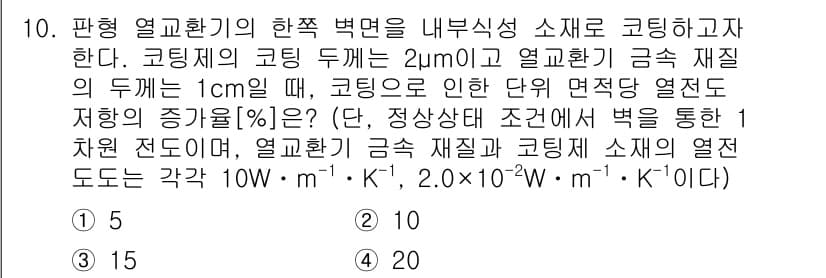 9급_국가직_공무원_화학공학일반 2021년 10번 - 정답과 핵심 포인트를 검수 중인 기출문제