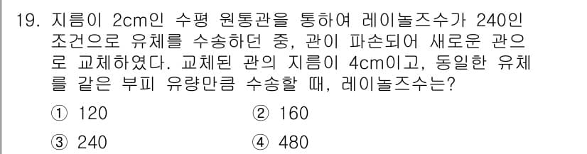 9급_국가직_공무원_화학공학일반 2021년 19번 - 정답과 핵심 포인트를 검수 중인 기출문제