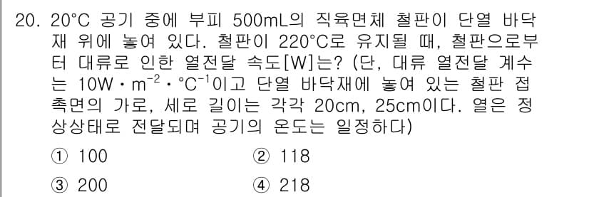 9급_국가직_공무원_화학공학일반 2021년 20번 - 정답과 핵심 포인트를 검수 중인 기출문제