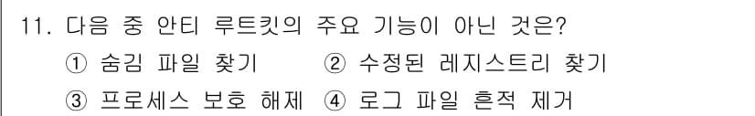 정보보안기사 2015년 11번 - 정답과 핵심 포인트를 검수 중인 기출문제