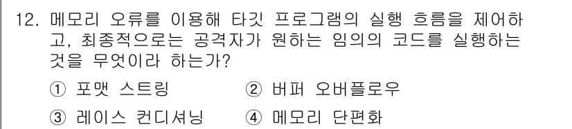 정보보안기사 2015년 12번 - 정답과 핵심 포인트를 검수 중인 기출문제