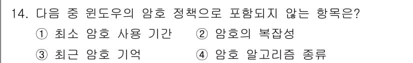 정보보안기사 2015년 14번 - 정답과 핵심 포인트를 검수 중인 기출문제