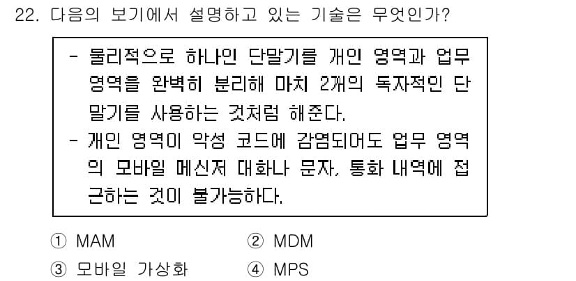 정보보안기사 2015년 22번 - 정답과 핵심 포인트를 검수 중인 기출문제