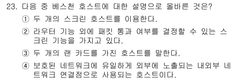 정보보안기사 2015년 23번 - 정답과 핵심 포인트를 검수 중인 기출문제