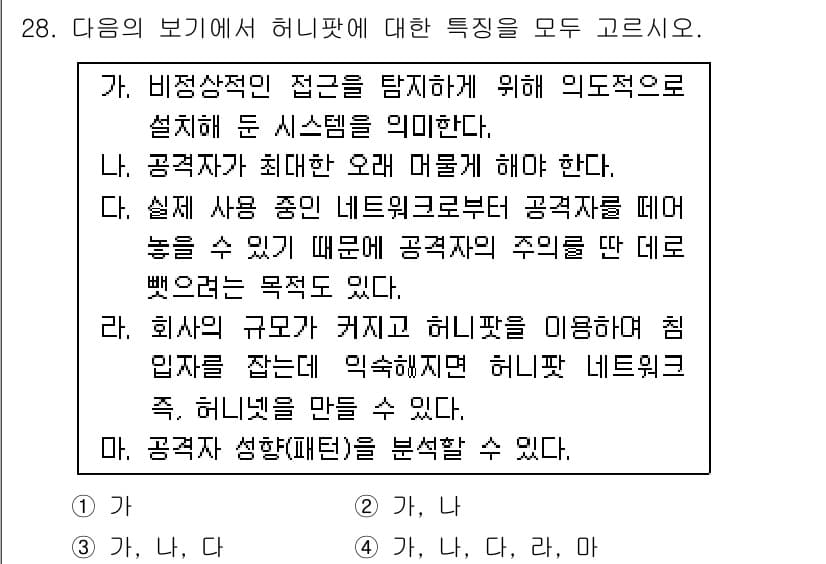 정보보안기사 2015년 28번 - 정답과 핵심 포인트를 검수 중인 기출문제