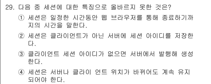 정보보안기사 2015년 29번 - 정답과 핵심 포인트를 검수 중인 기출문제
