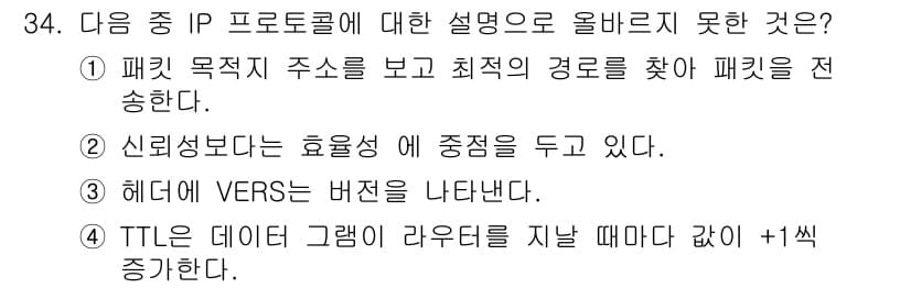 정보보안기사 2015년 34번 - 정답과 핵심 포인트를 검수 중인 기출문제