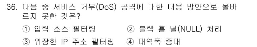 정보보안기사 2015년 36번 - 정답과 핵심 포인트를 검수 중인 기출문제